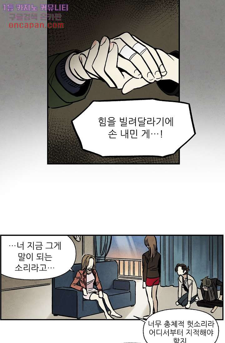 조상님이 돌아왔다 20화 - 웹툰 이미지 36