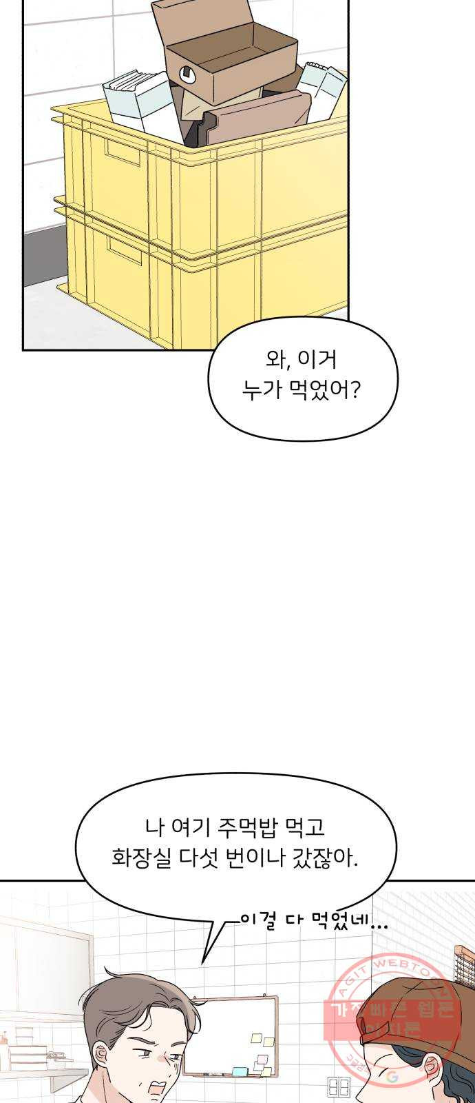 짝사랑 마들렌 7화 - 웹툰 이미지 45