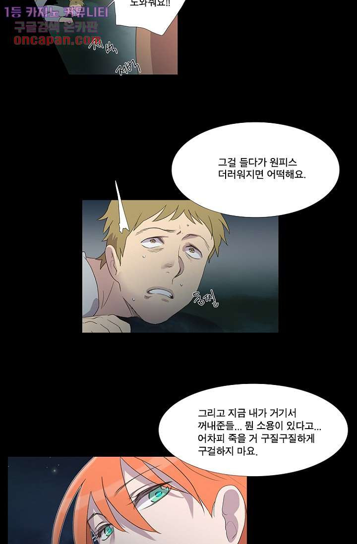 조난! 에로로 20화 - 웹툰 이미지 24