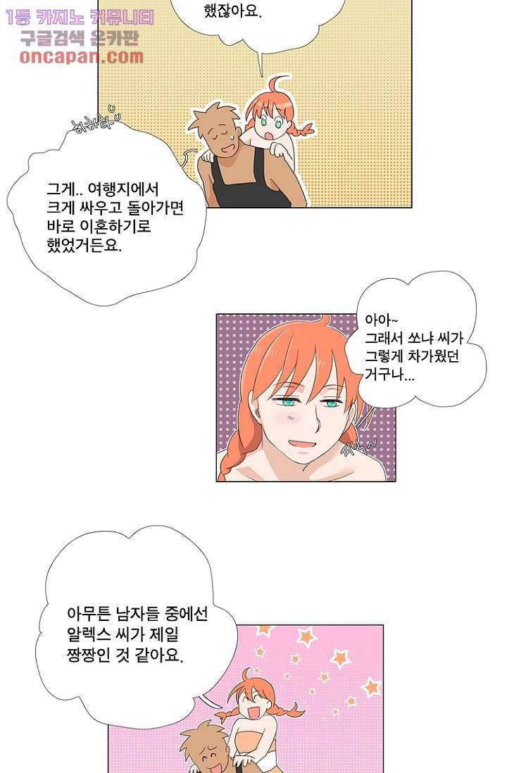 조난! 에로로 20화 - 웹툰 이미지 30