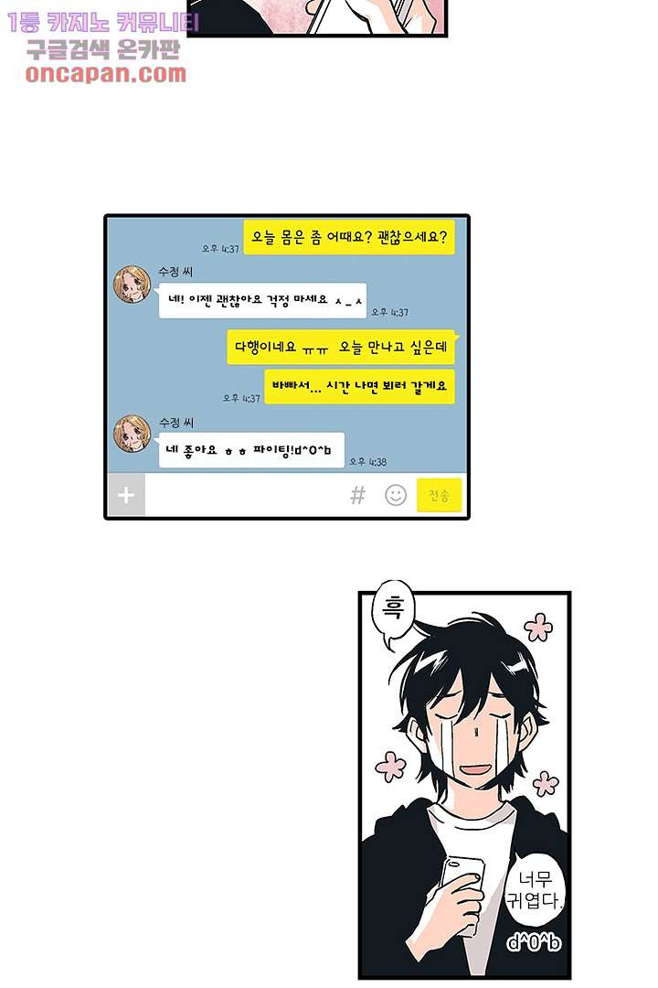 가딩 : 그녀는 나의 웬수 20화 - 웹툰 이미지 10