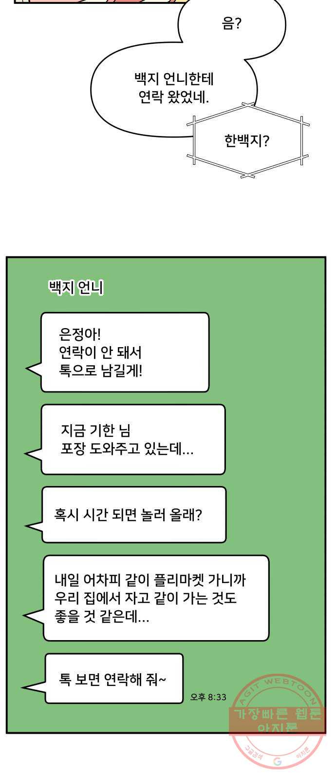 팬시X팬시 36화 - 웹툰 이미지 40