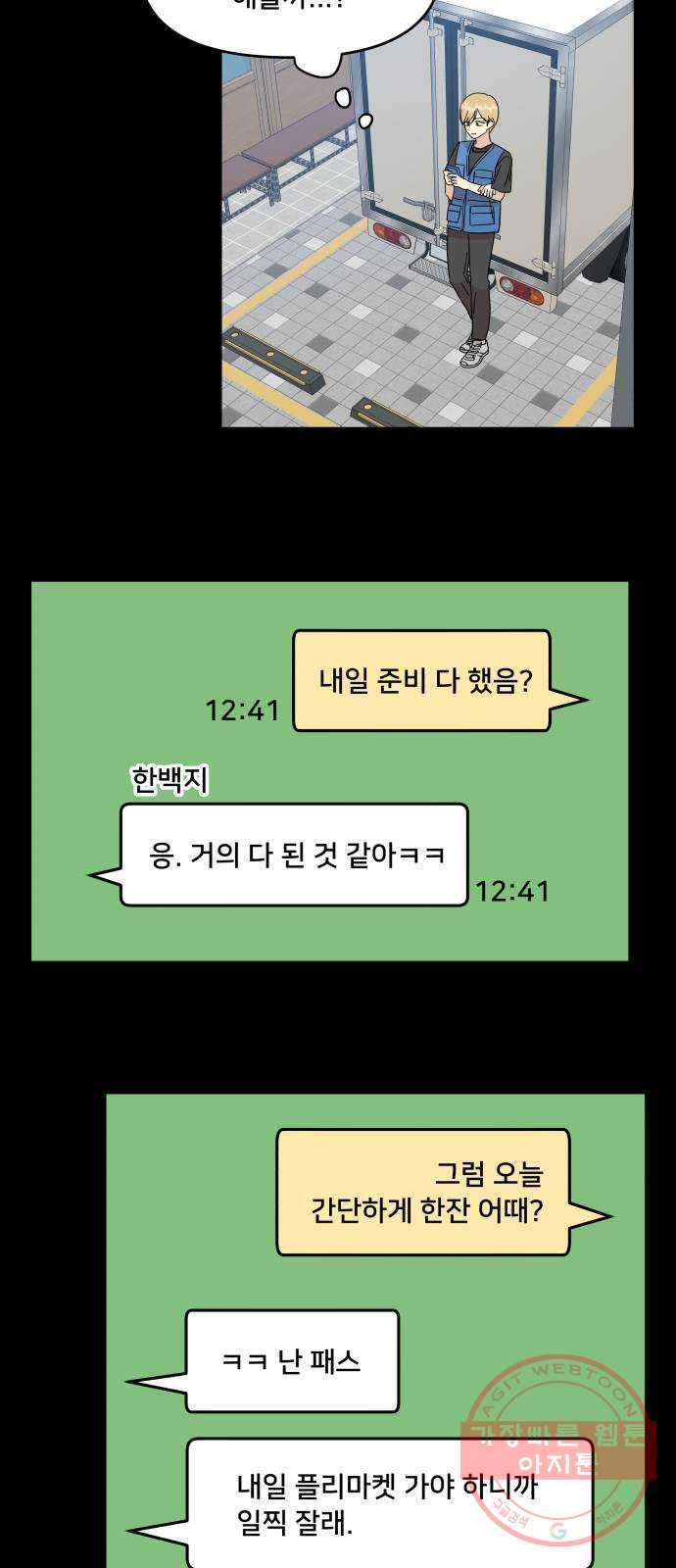 팬시X팬시 36화 - 웹툰 이미지 44