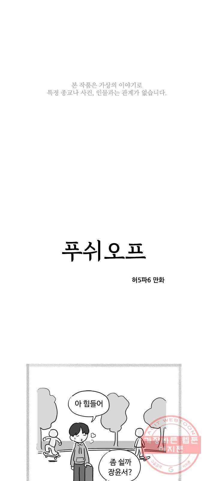 푸쉬오프 11화 - 웹툰 이미지 1