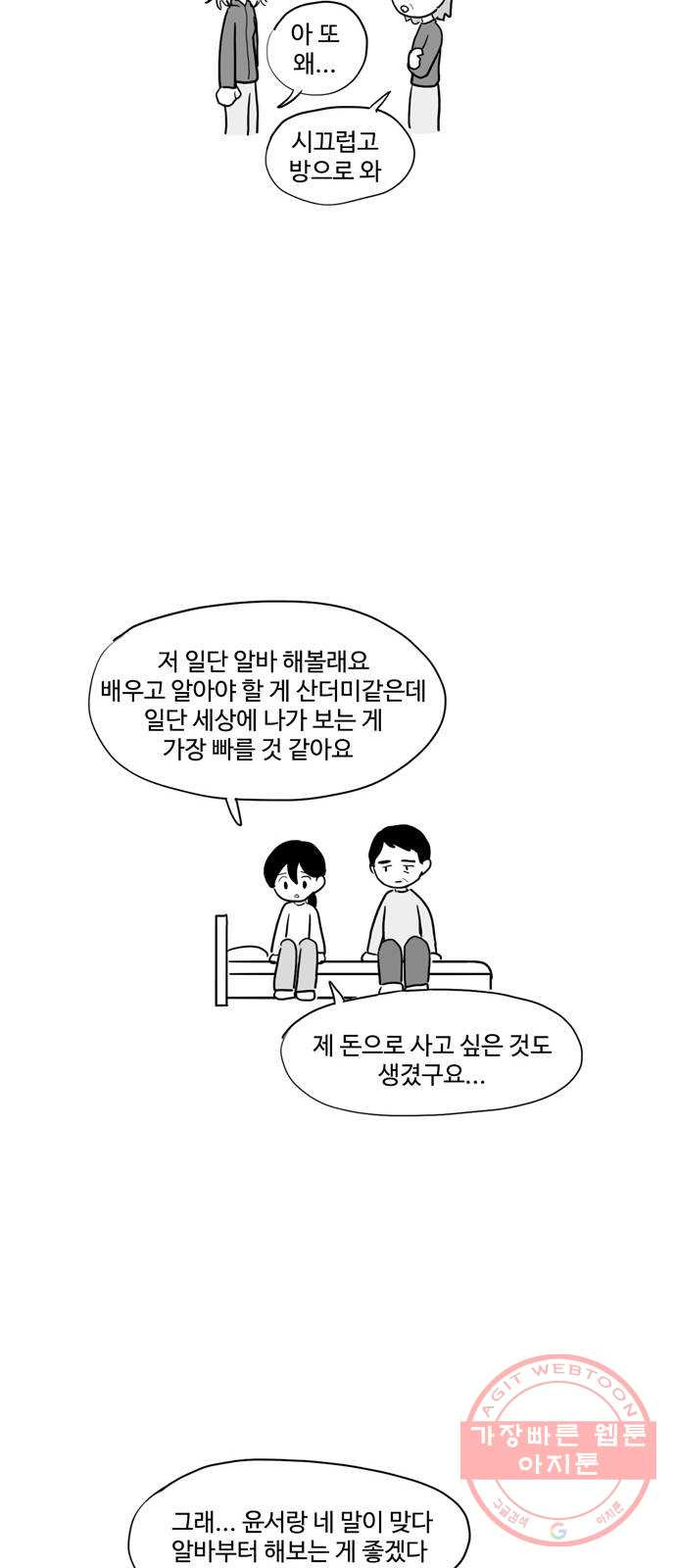 푸쉬오프 11화 - 웹툰 이미지 18