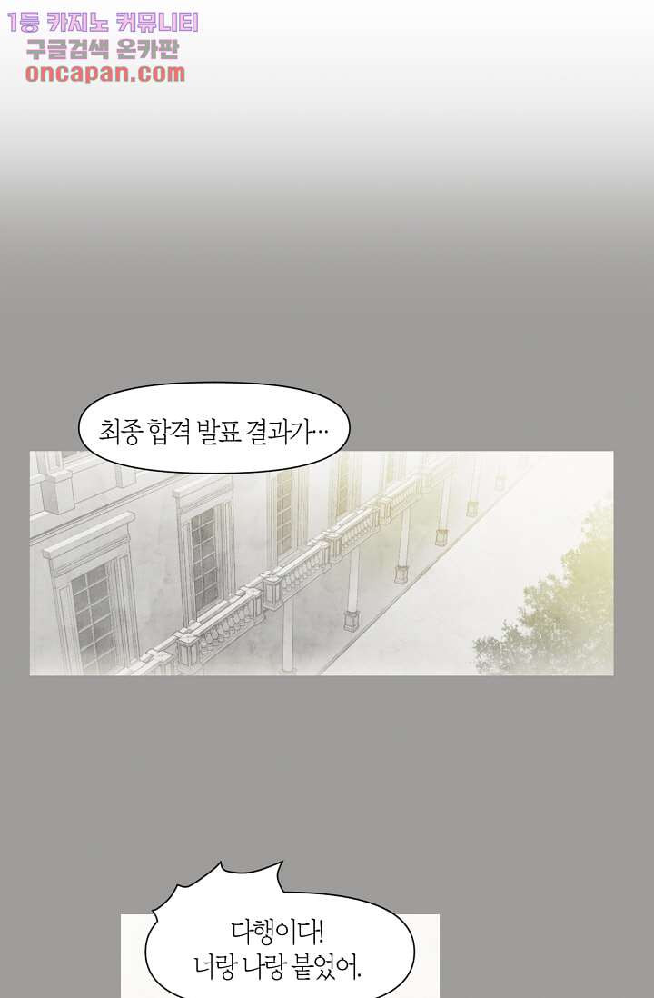 쉼없이 시간을 거슬러, 너에게 15화 - 웹툰 이미지 2