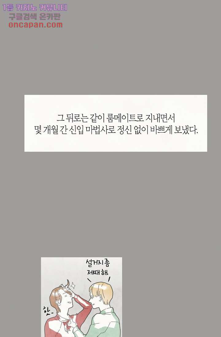 쉼없이 시간을 거슬러, 너에게 15화 - 웹툰 이미지 30