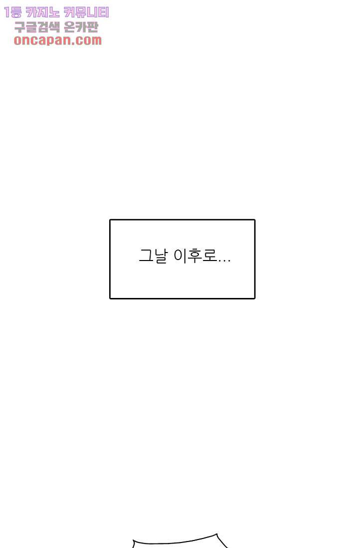 죽어도 좋아♡ 18화 - 웹툰 이미지 1