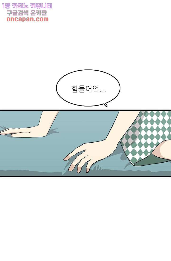 죽어도 좋아♡ 18화 - 웹툰 이미지 6