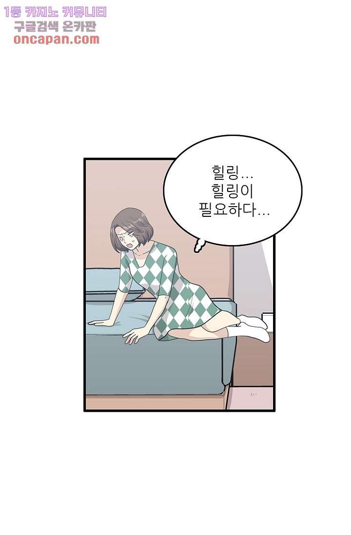 죽어도 좋아♡ 18화 - 웹툰 이미지 7