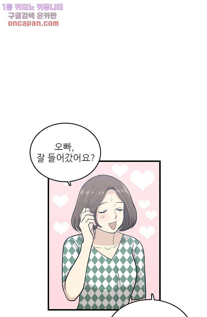 죽어도 좋아♡ 18화 - 웹툰 이미지 8