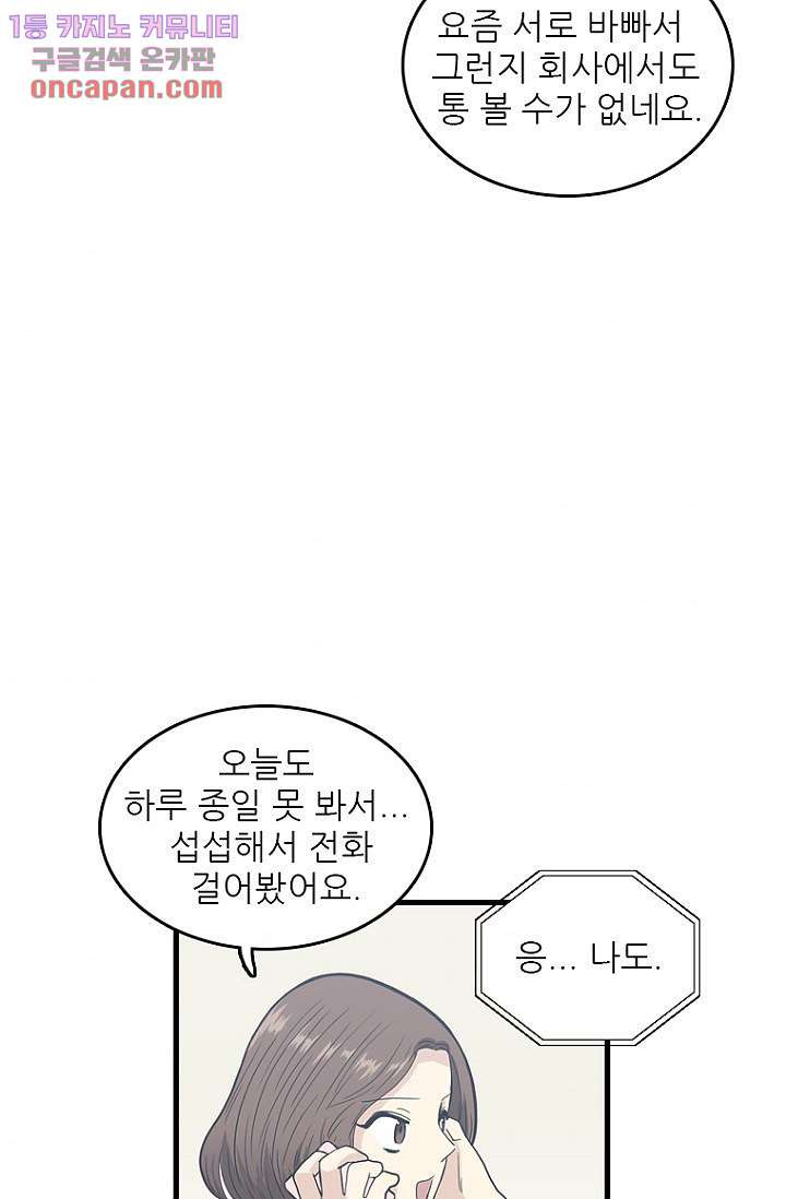 죽어도 좋아♡ 18화 - 웹툰 이미지 9