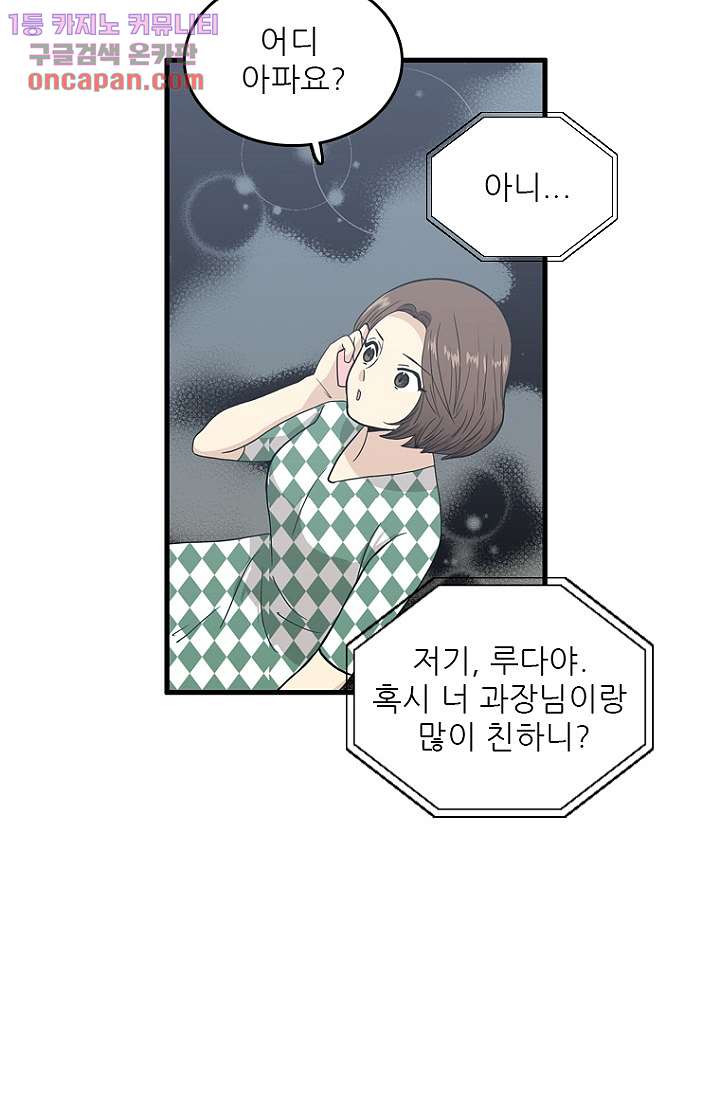 죽어도 좋아♡ 18화 - 웹툰 이미지 11