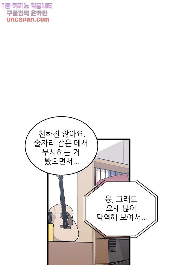 죽어도 좋아♡ 18화 - 웹툰 이미지 12