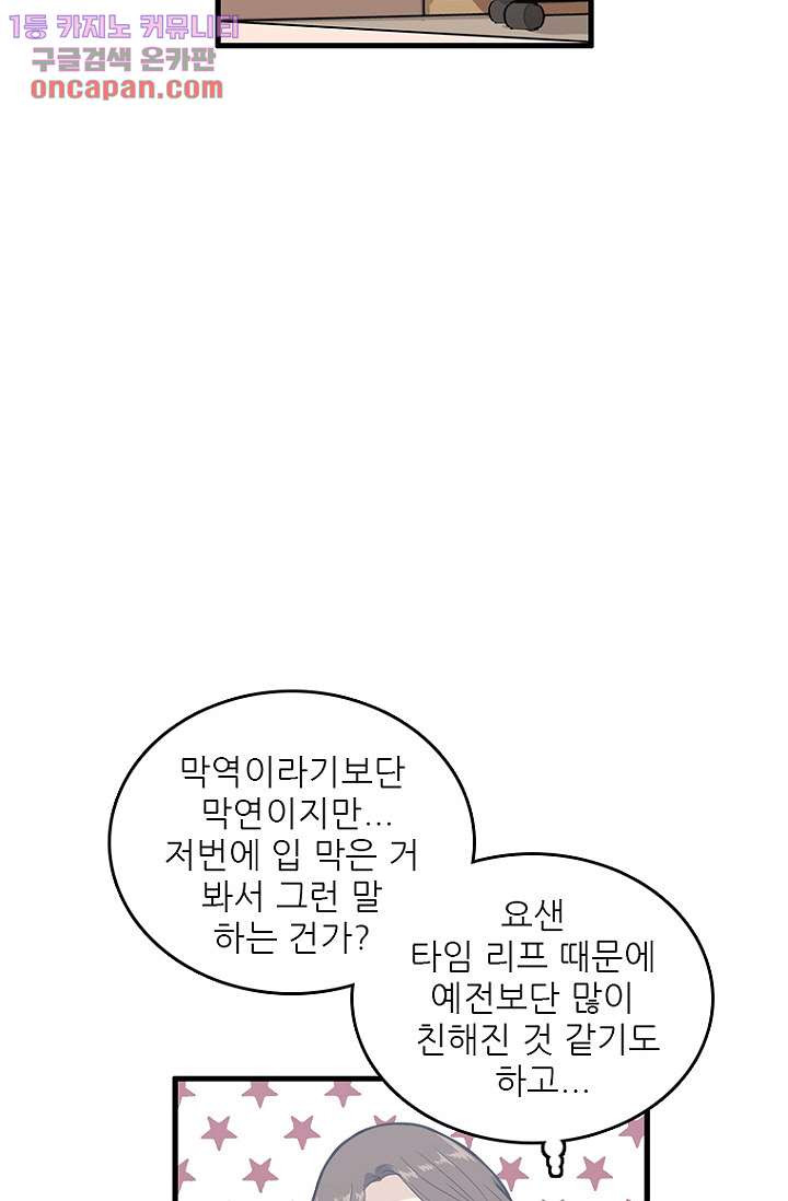 죽어도 좋아♡ 18화 - 웹툰 이미지 13