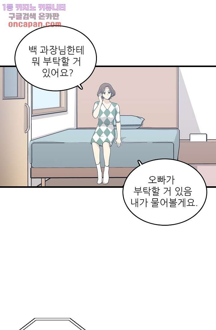 죽어도 좋아♡ 18화 - 웹툰 이미지 15