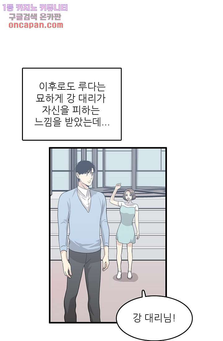 죽어도 좋아♡ 18화 - 웹툰 이미지 18