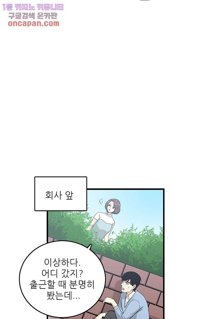 죽어도 좋아♡ 18화 - 웹툰 이미지 19