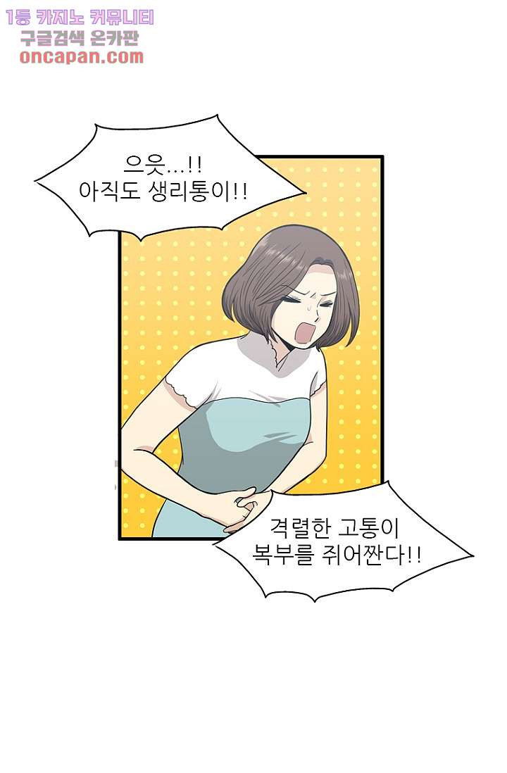 죽어도 좋아♡ 18화 - 웹툰 이미지 23