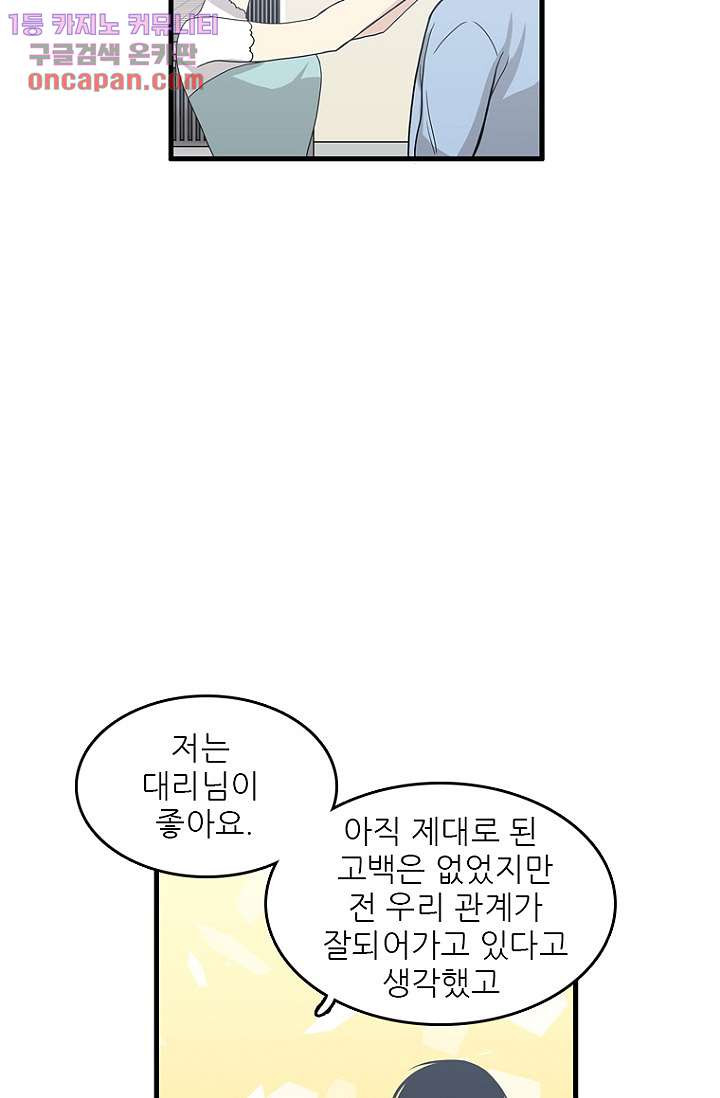 죽어도 좋아♡ 18화 - 웹툰 이미지 36