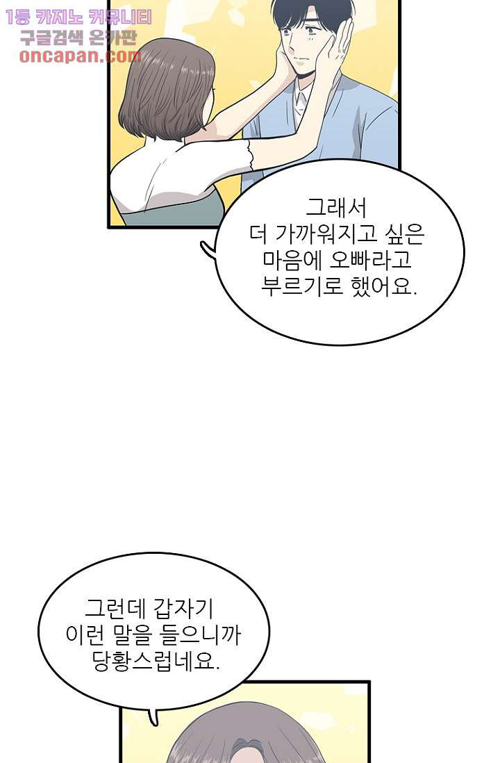 죽어도 좋아♡ 18화 - 웹툰 이미지 37