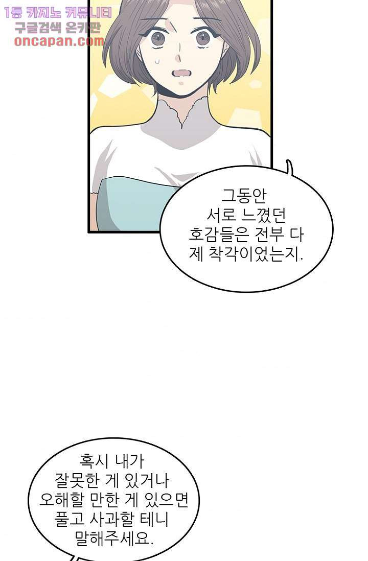 죽어도 좋아♡ 18화 - 웹툰 이미지 38