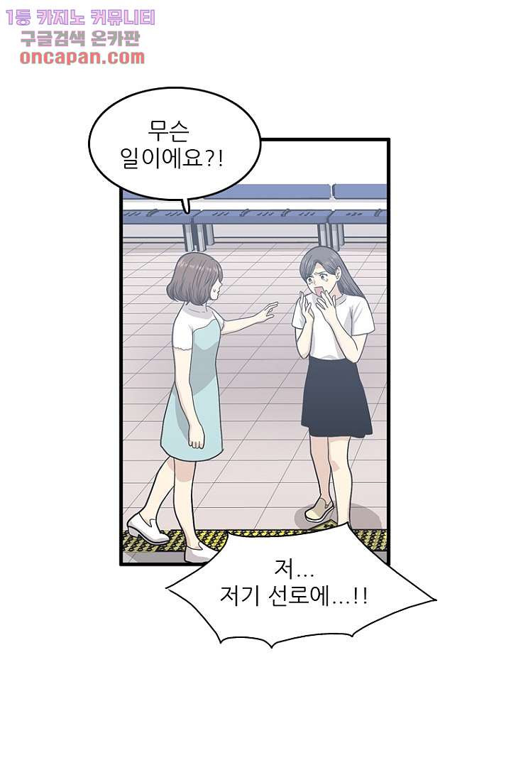 죽어도 좋아♡ 18화 - 웹툰 이미지 42