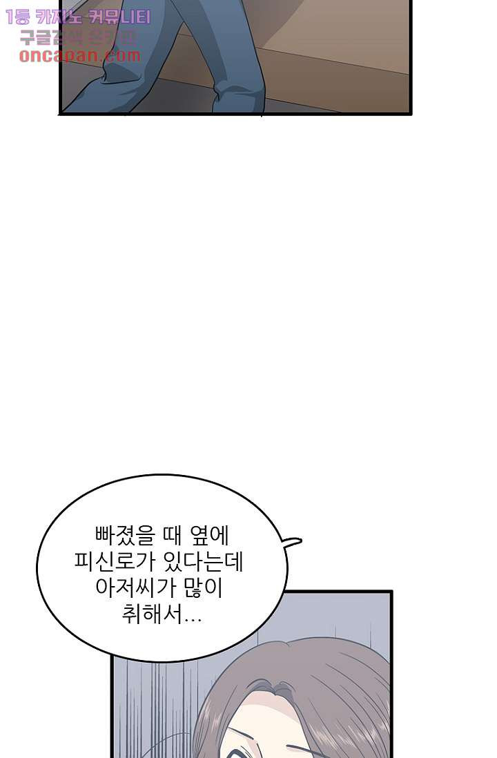 죽어도 좋아♡ 18화 - 웹툰 이미지 45