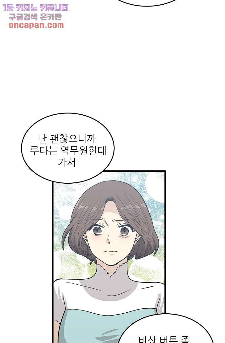 죽어도 좋아♡ 18화 - 웹툰 이미지 50