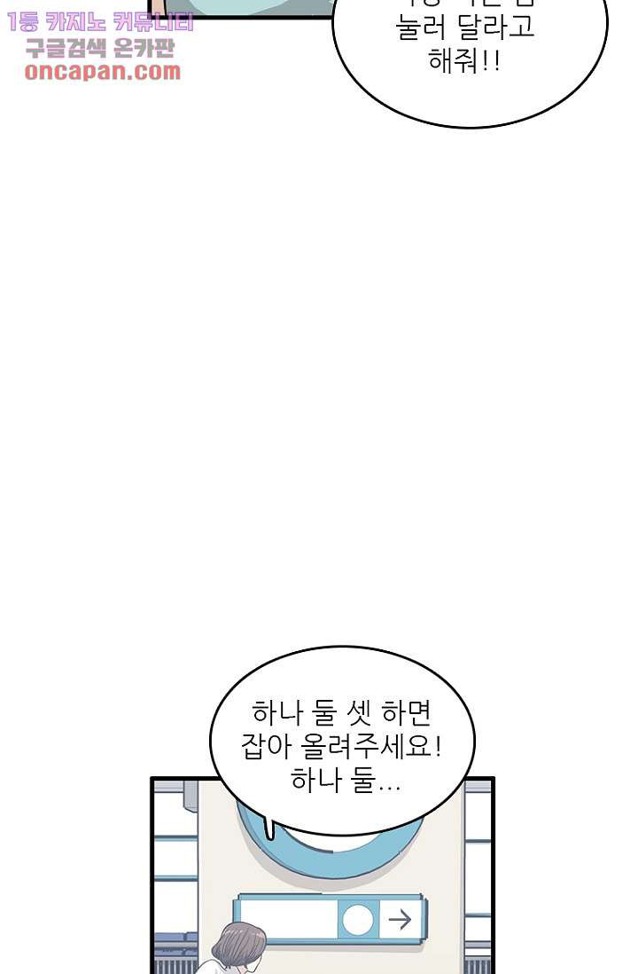 죽어도 좋아♡ 18화 - 웹툰 이미지 51