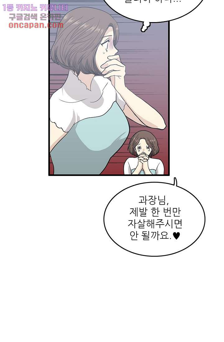 죽어도 좋아♡ 18화 - 웹툰 이미지 53