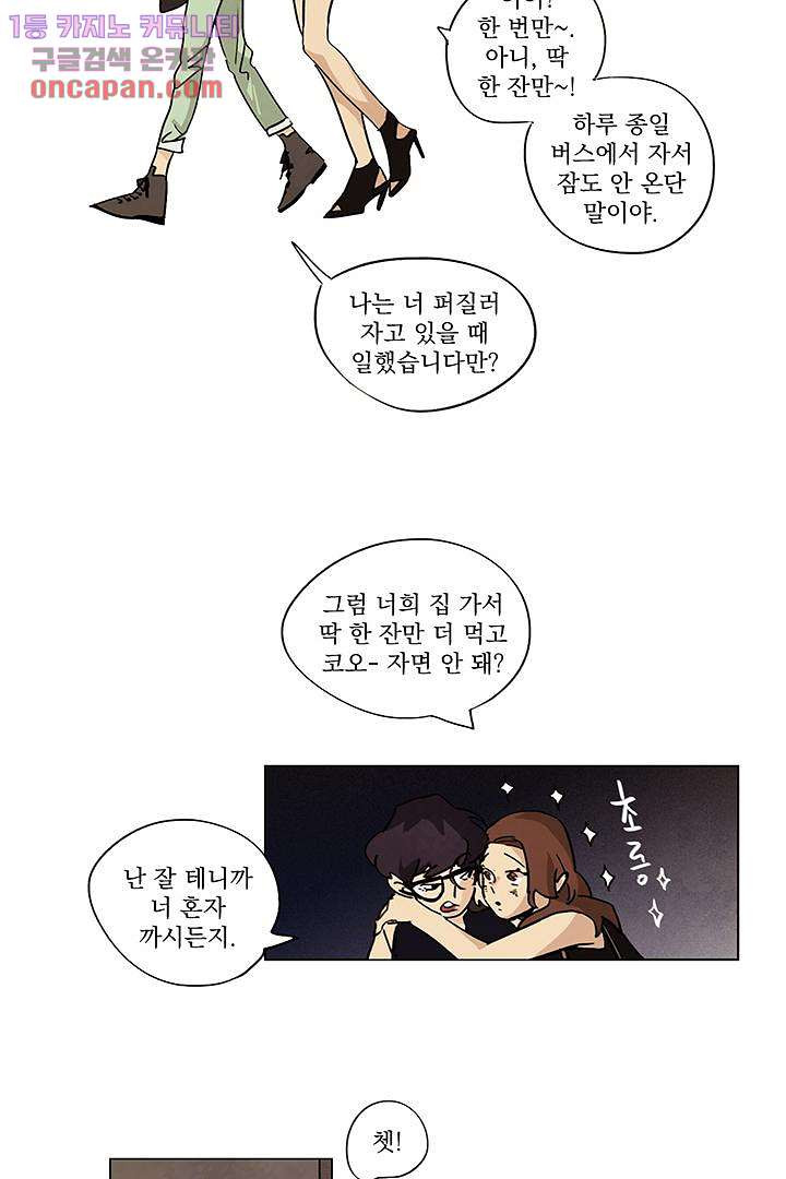 가깝다고 생각하면 가까운 11화 - 웹툰 이미지 2