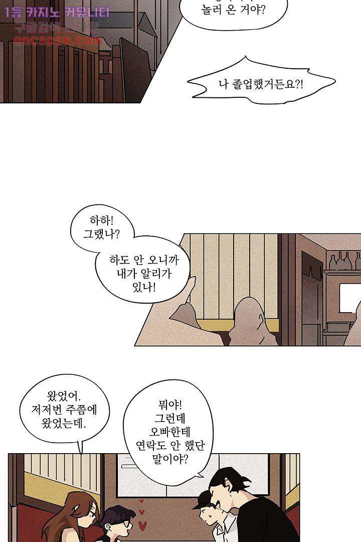 가깝다고 생각하면 가까운 11화 - 웹툰 이미지 9