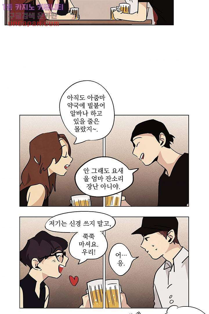 가깝다고 생각하면 가까운 11화 - 웹툰 이미지 10