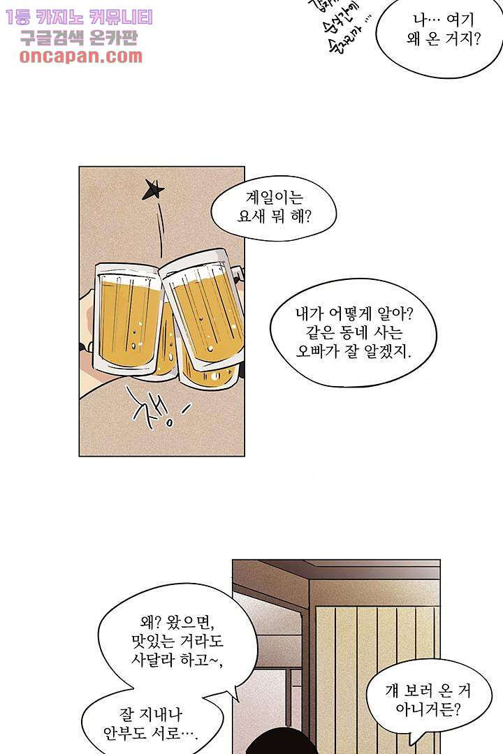 가깝다고 생각하면 가까운 11화 - 웹툰 이미지 11