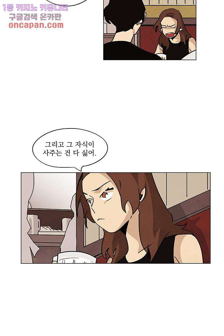 가깝다고 생각하면 가까운 11화 - 웹툰 이미지 12