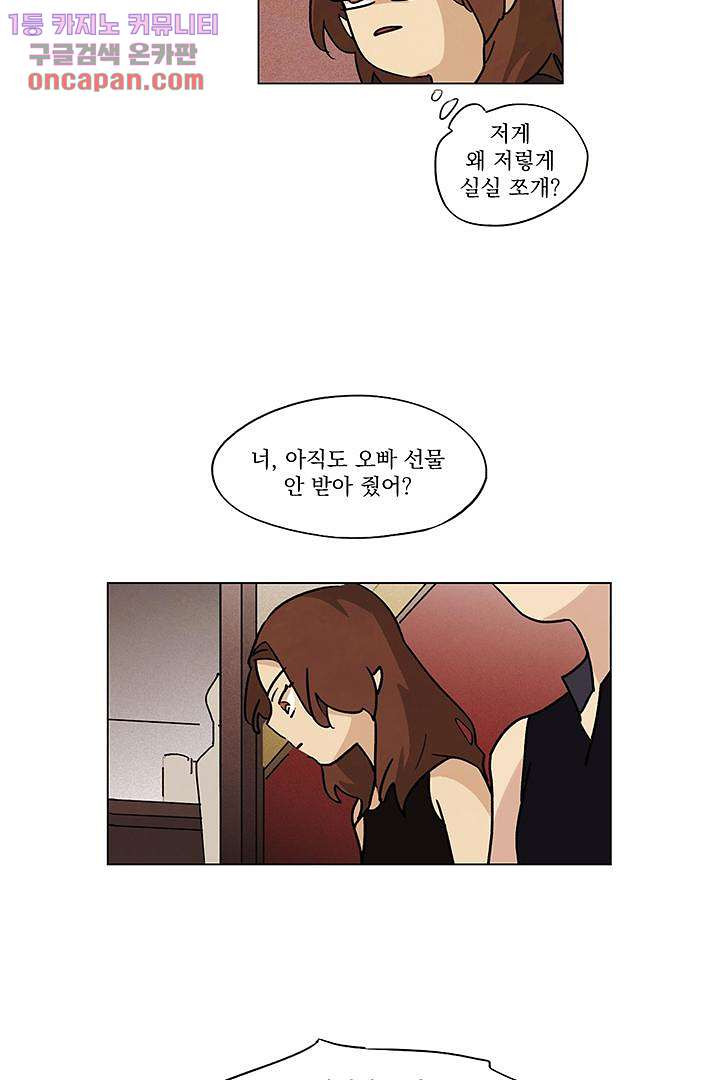 가깝다고 생각하면 가까운 11화 - 웹툰 이미지 15