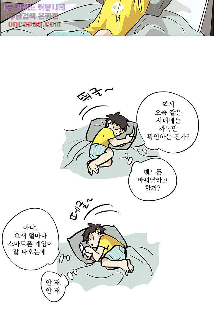 가깝다고 생각하면 가까운 11화 - 웹툰 이미지 27