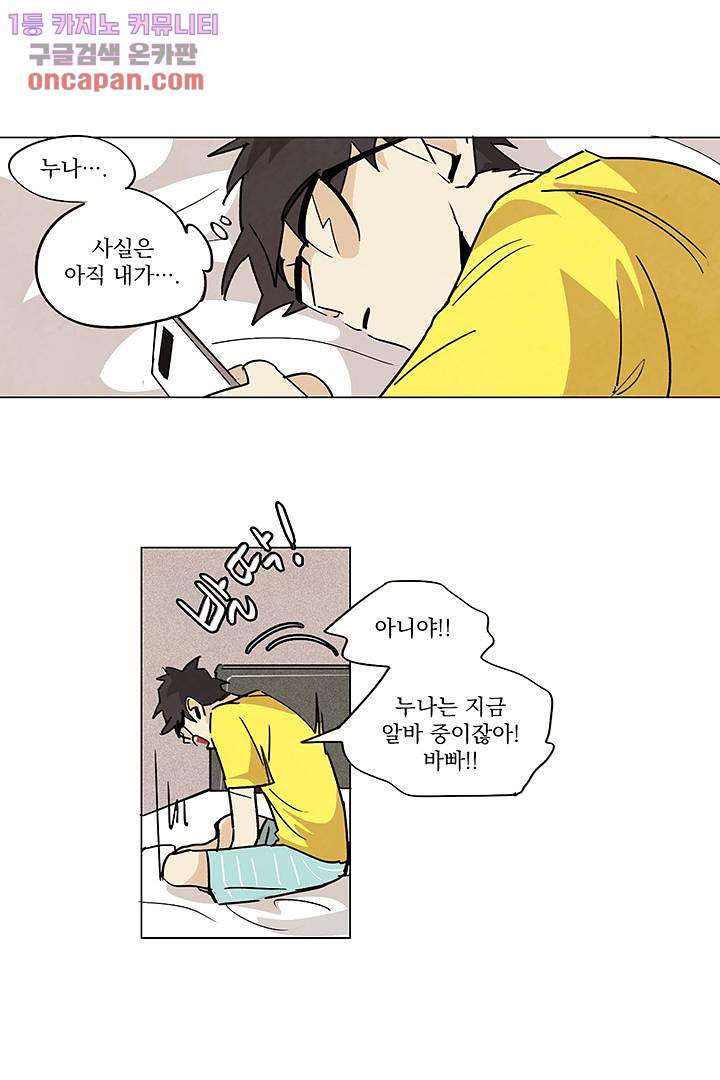 가깝다고 생각하면 가까운 11화 - 웹툰 이미지 28