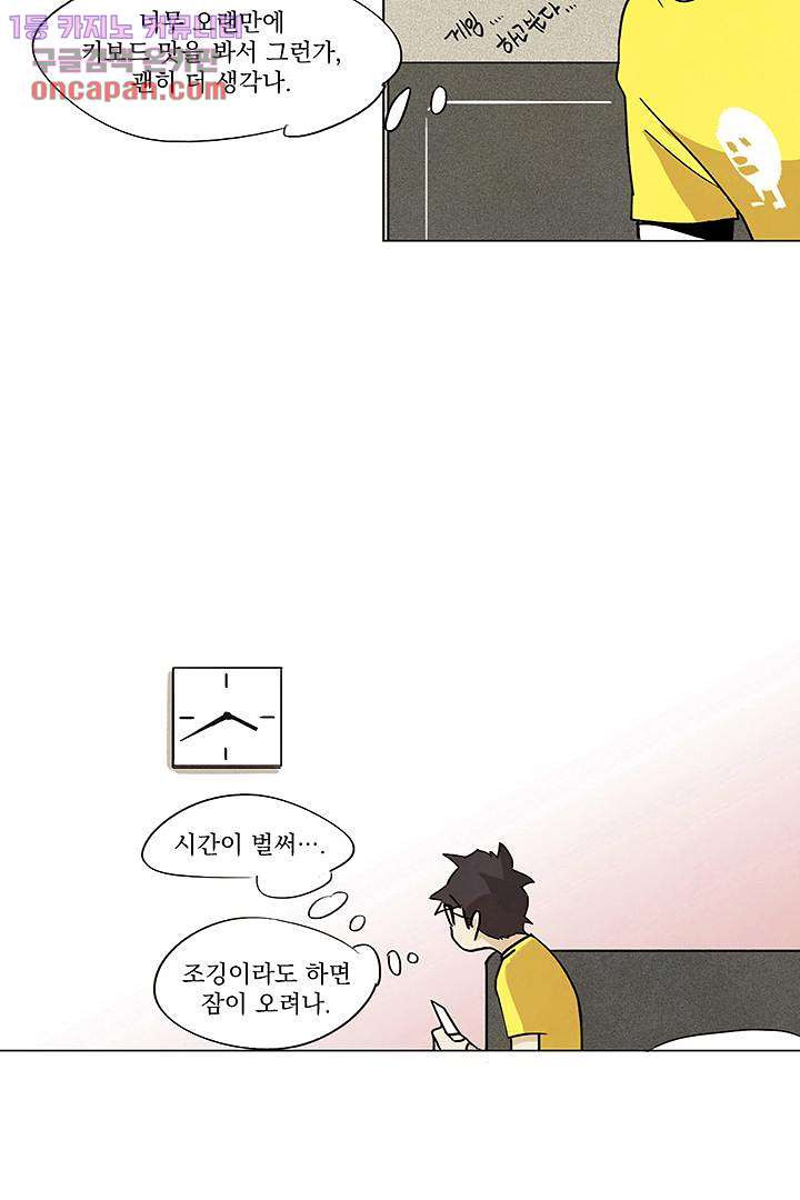 가깝다고 생각하면 가까운 11화 - 웹툰 이미지 30