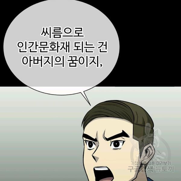 씨름의 희열 29화 - 웹툰 이미지 9