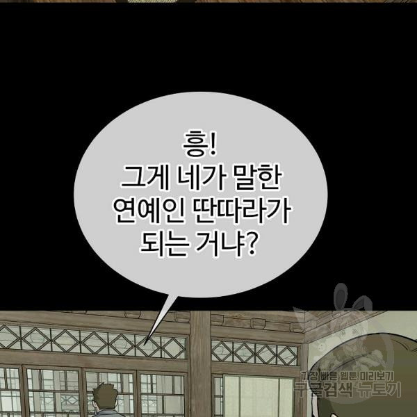 씨름의 희열 29화 - 웹툰 이미지 17