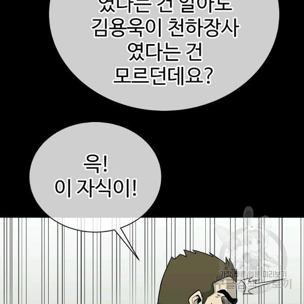 씨름의 희열 29화 - 웹툰 이미지 19