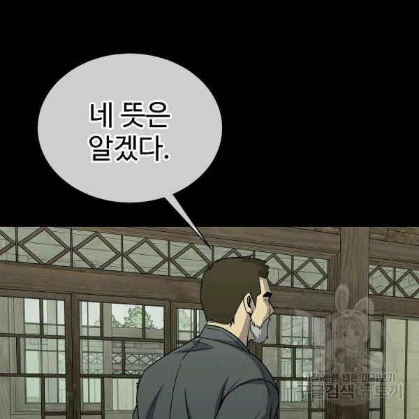 씨름의 희열 29화 - 웹툰 이미지 24