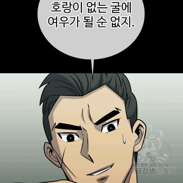 씨름의 희열 29화 - 웹툰 이미지 94