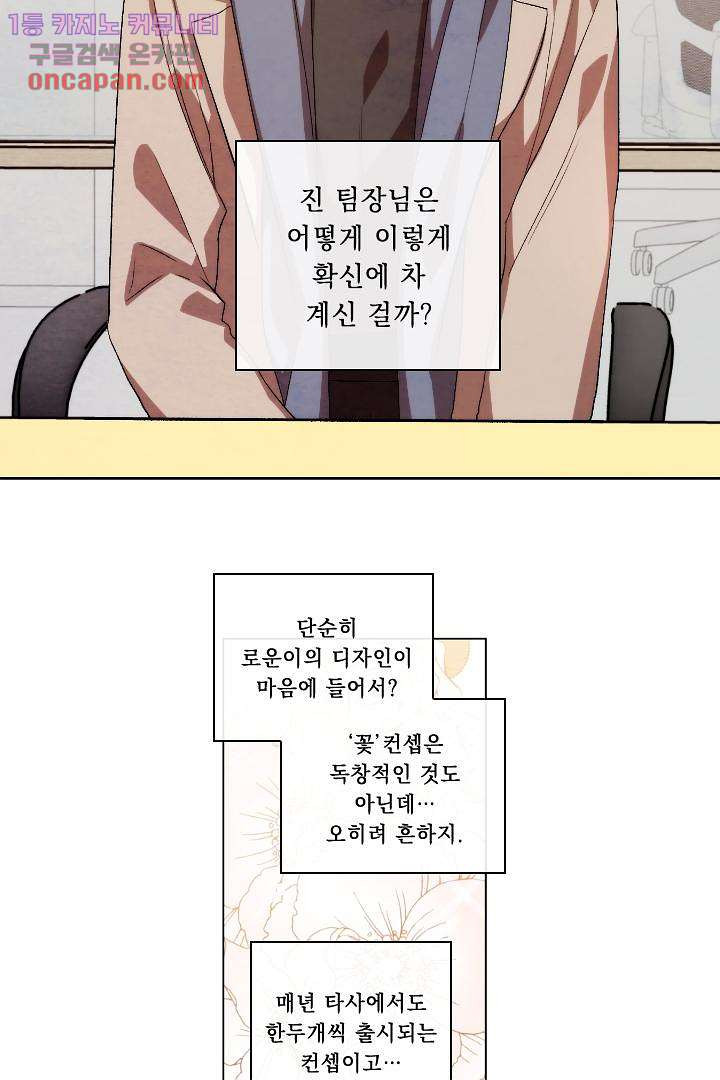 모든 순간이 너였다 12화 - 웹툰 이미지 22