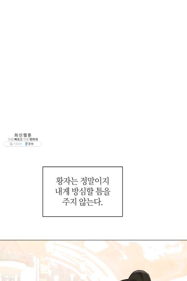 공주전쟁 84화 - 웹툰 이미지 9