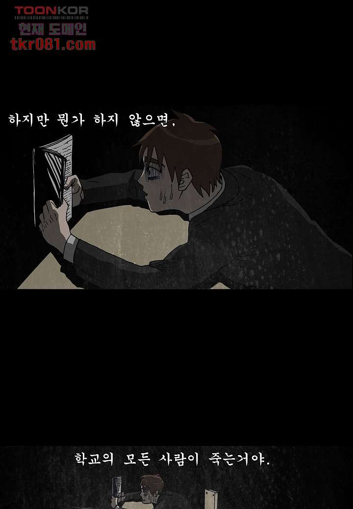 괴담도시 18화 - 웹툰 이미지 3