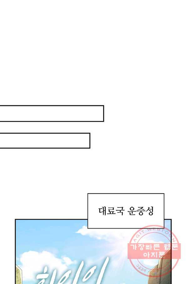 내 소설의 악역이 되다 115화 - 웹툰 이미지 34