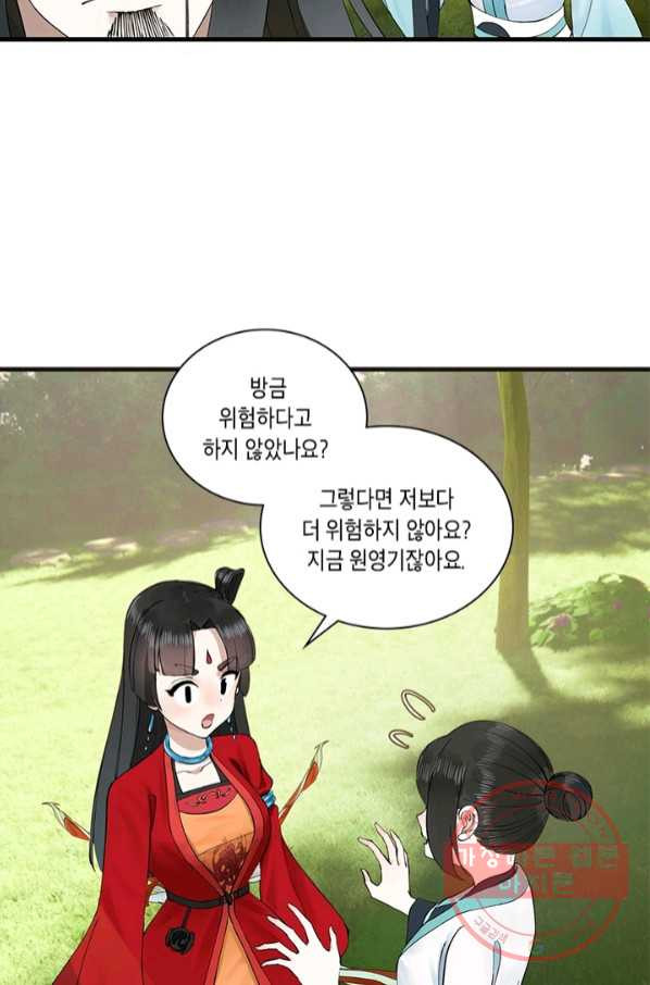 수련만 삼천년 226화 - 웹툰 이미지 24